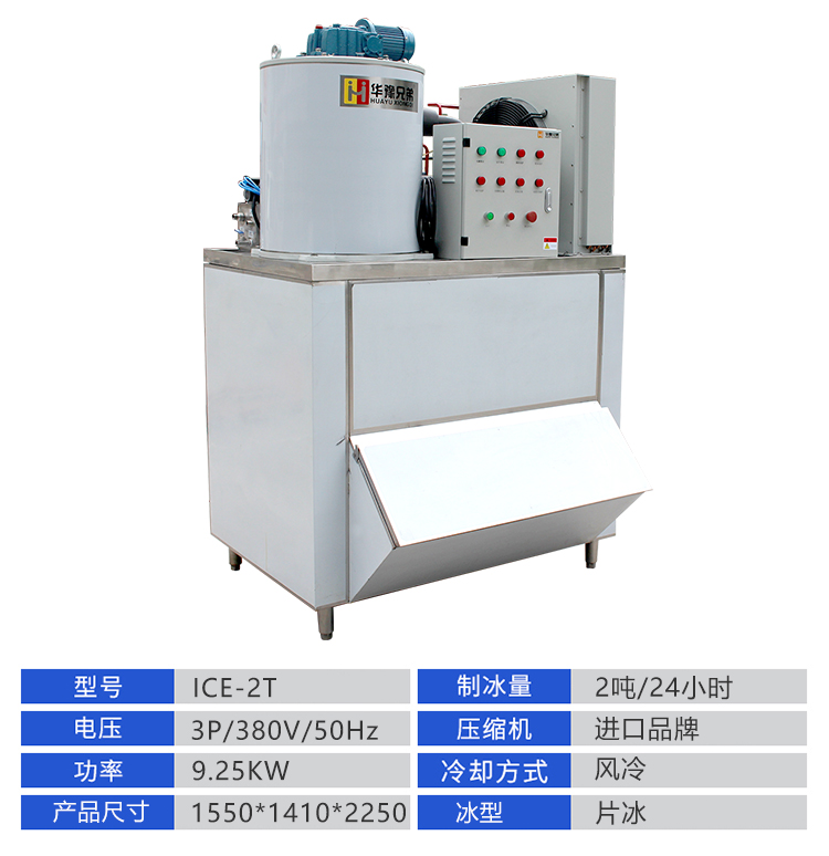 2吨片冰机(图1)