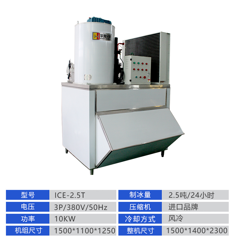 2.5吨片冰机(图1)
