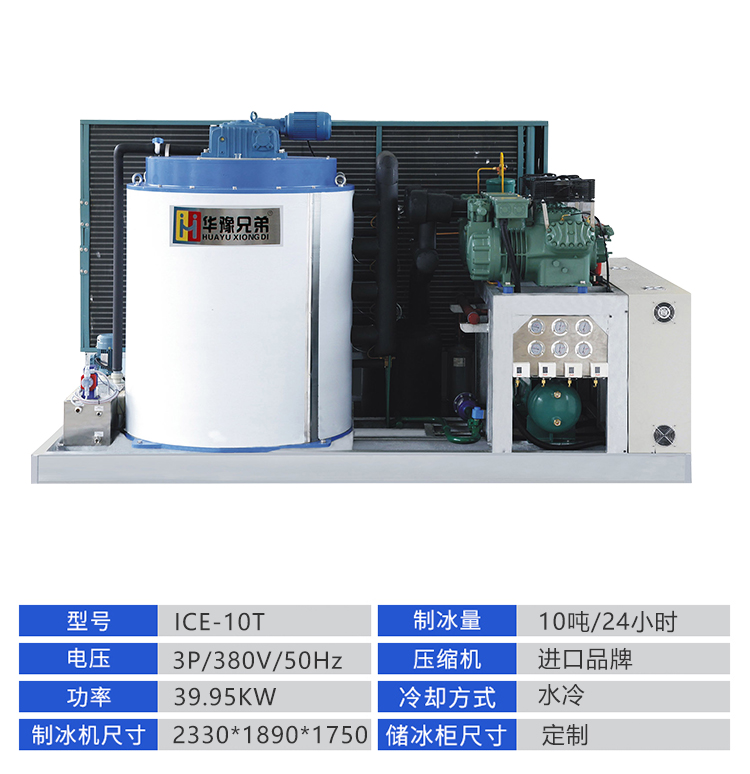 10噸片冰機(jī)(圖1)