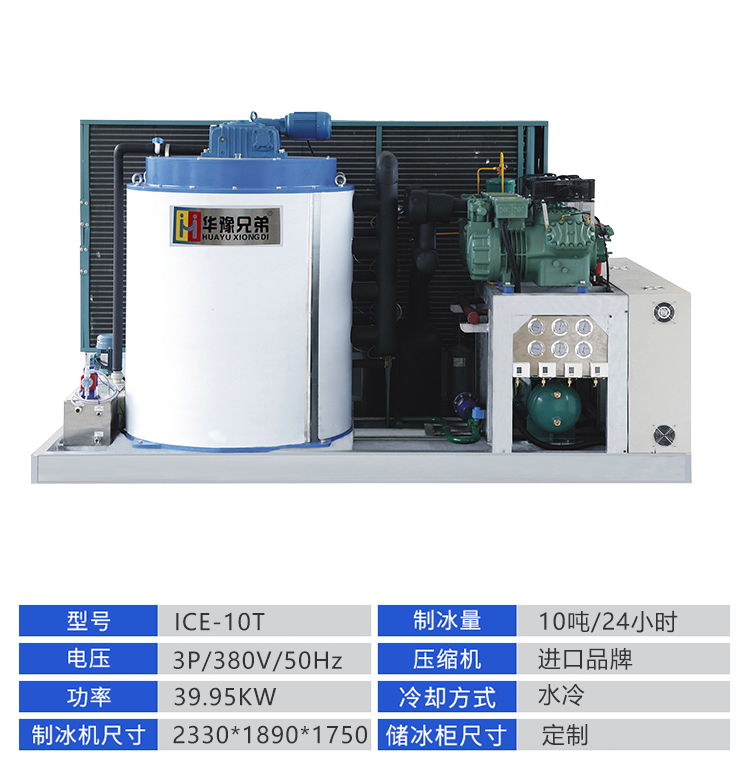 10吨片冰机(图1)
