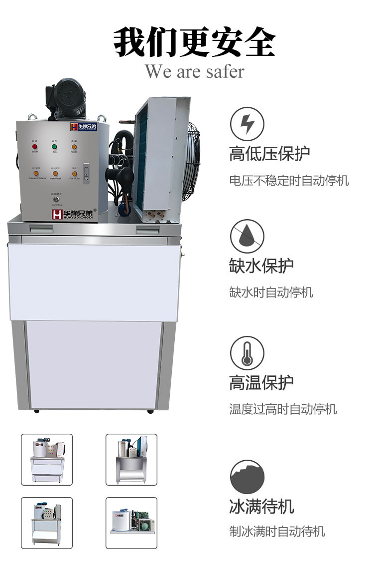 500公斤片冰機(jī)(圖6)