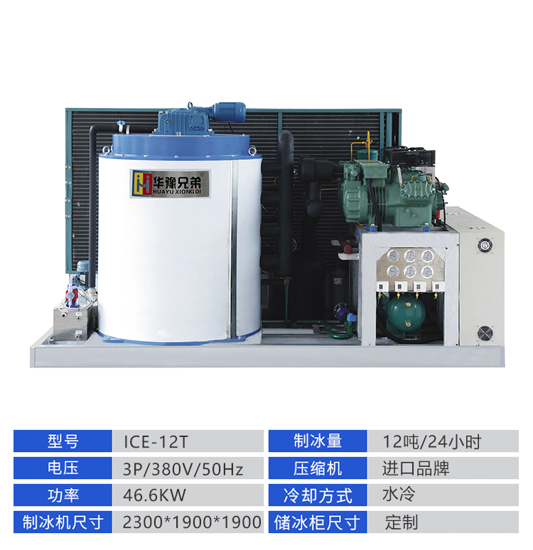 12吨片冰机(图1)