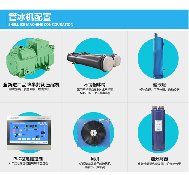 15吨管冰机(图8)